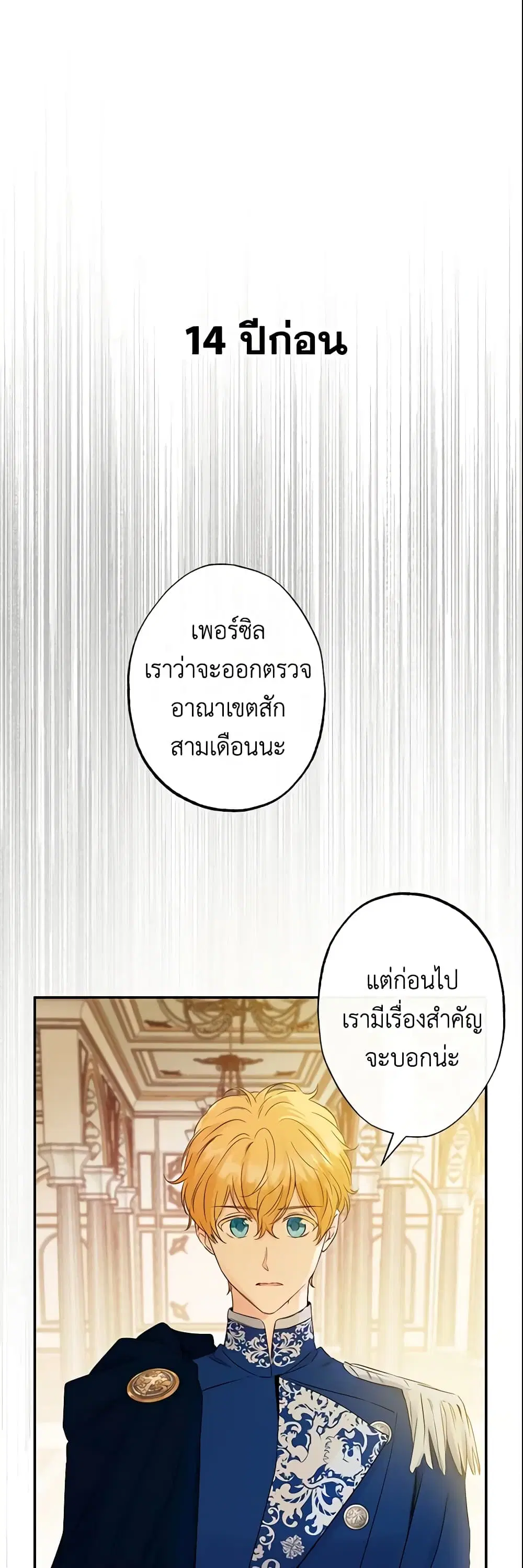 This Is An Obvious Fraudulent Marriage ตอนที่ 75 หน้า 2