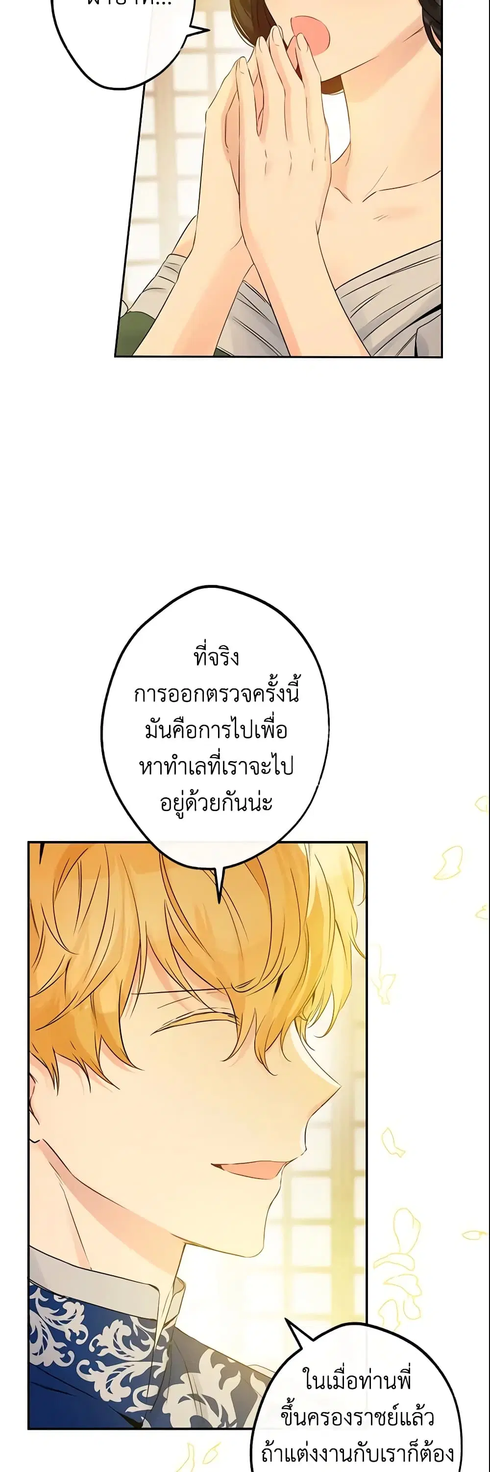 This Is An Obvious Fraudulent Marriage ตอนที่ 75 หน้า 3