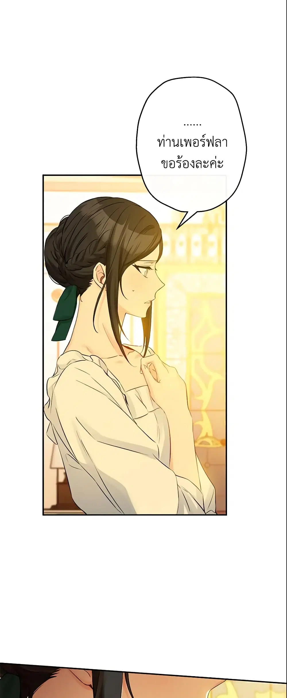 This Is An Obvious Fraudulent Marriage ตอนที่ 76 หน้า 3