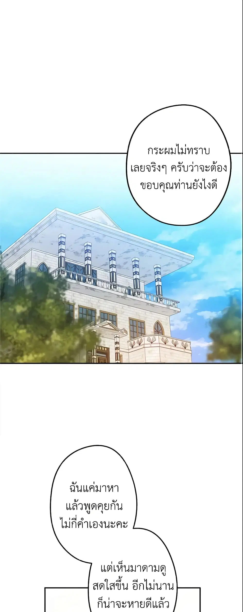 This Is An Obvious Fraudulent Marriage ตอนที่ 77 หน้า 2