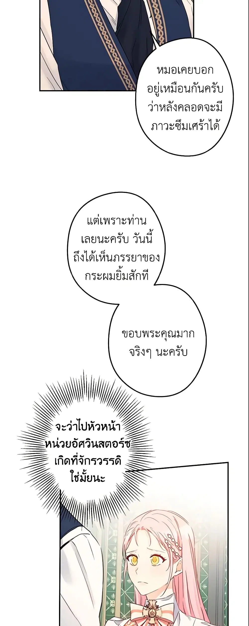 This Is An Obvious Fraudulent Marriage ตอนที่ 77 หน้า 3