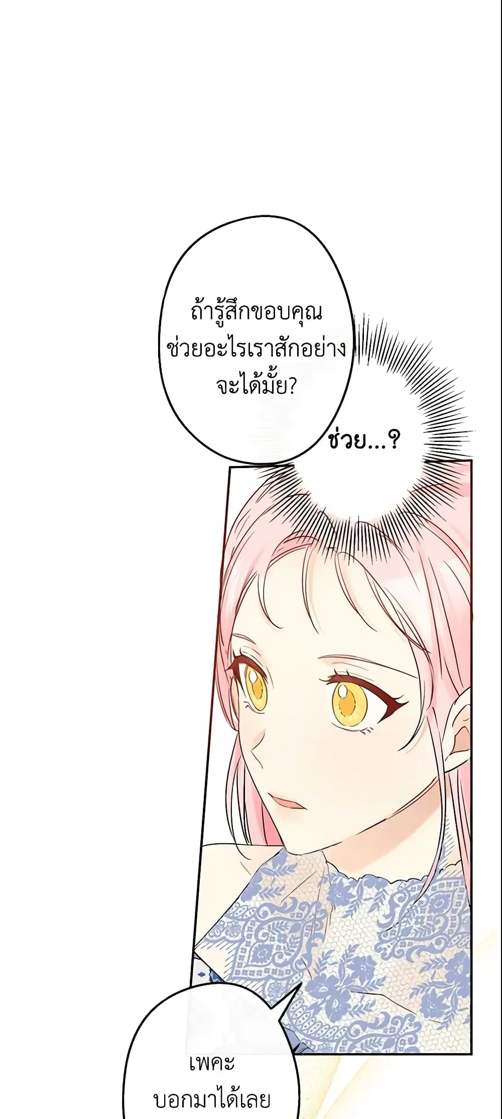 This Is An Obvious Fraudulent Marriage ตอนที่ 78 หน้า 1