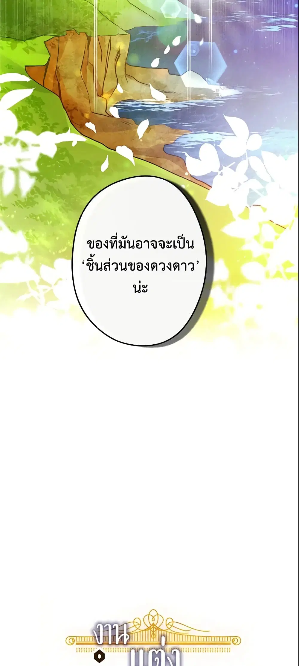 This Is An Obvious Fraudulent Marriage ตอนที่ 78 หน้า 3