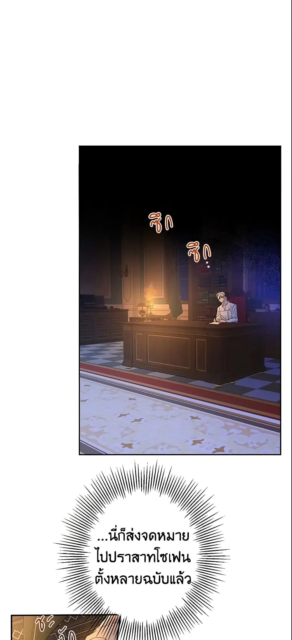 This Is An Obvious Fraudulent Marriage ตอนที่ 79 หน้า 3