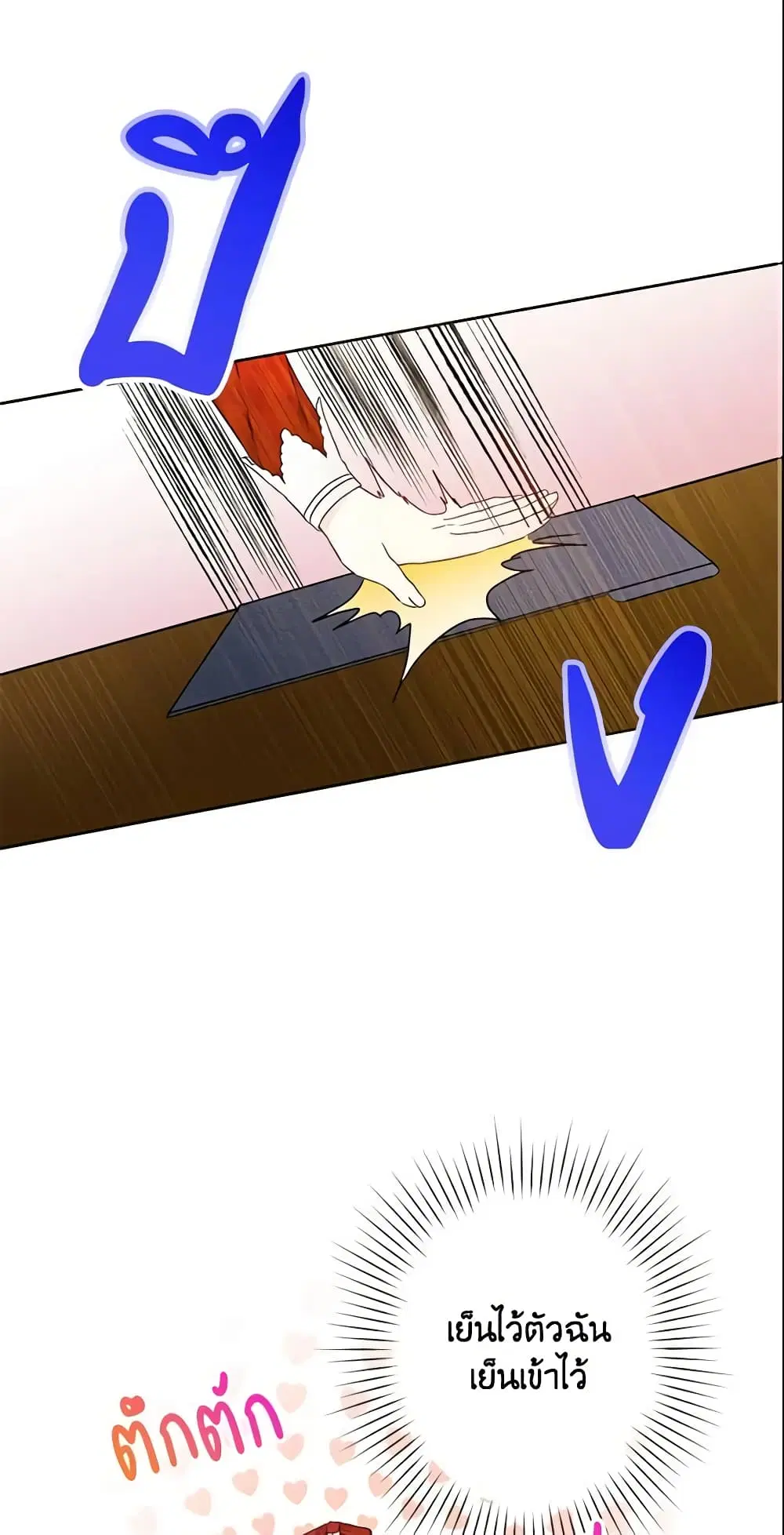 This Is An Obvious Fraudulent Marriage ตอนที่ 8 หน้า 2