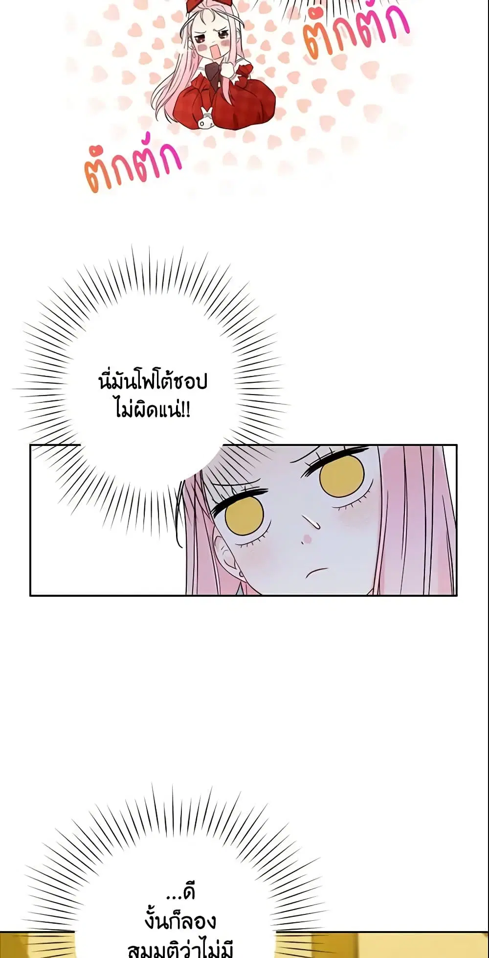 This Is An Obvious Fraudulent Marriage ตอนที่ 8 หน้า 3