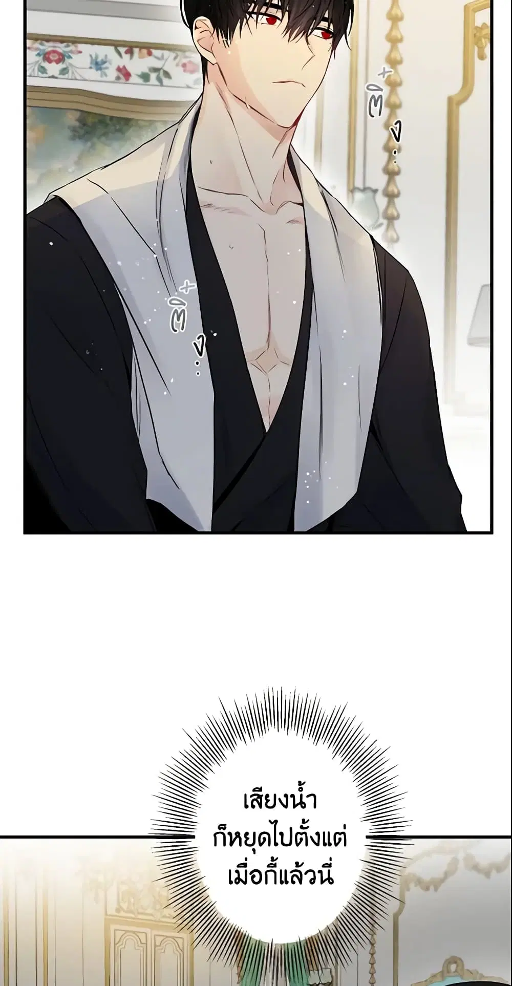 This Is An Obvious Fraudulent Marriage ตอนที่ 80 หน้า 2