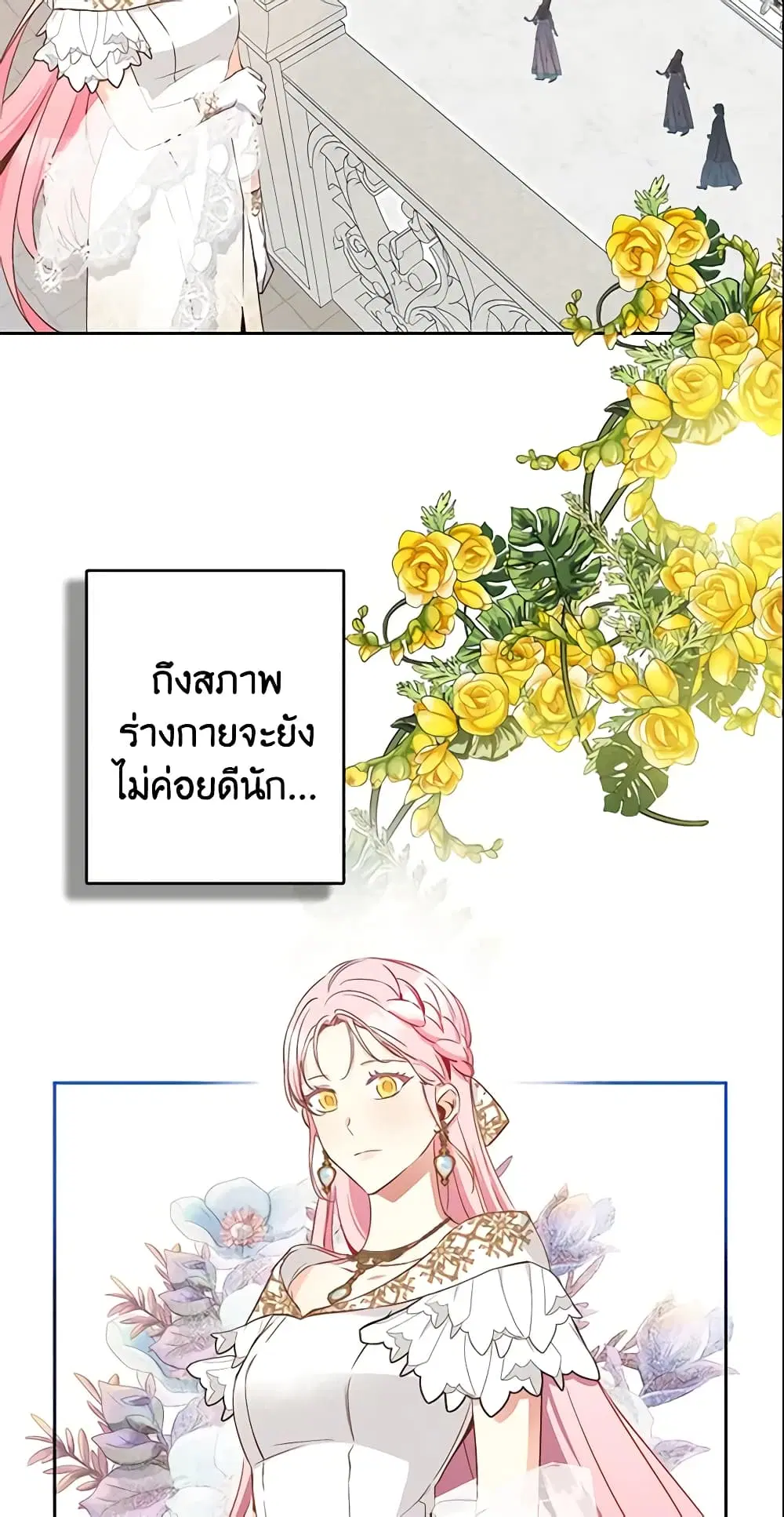 This Is An Obvious Fraudulent Marriage ตอนที่ 81 หน้า 3
