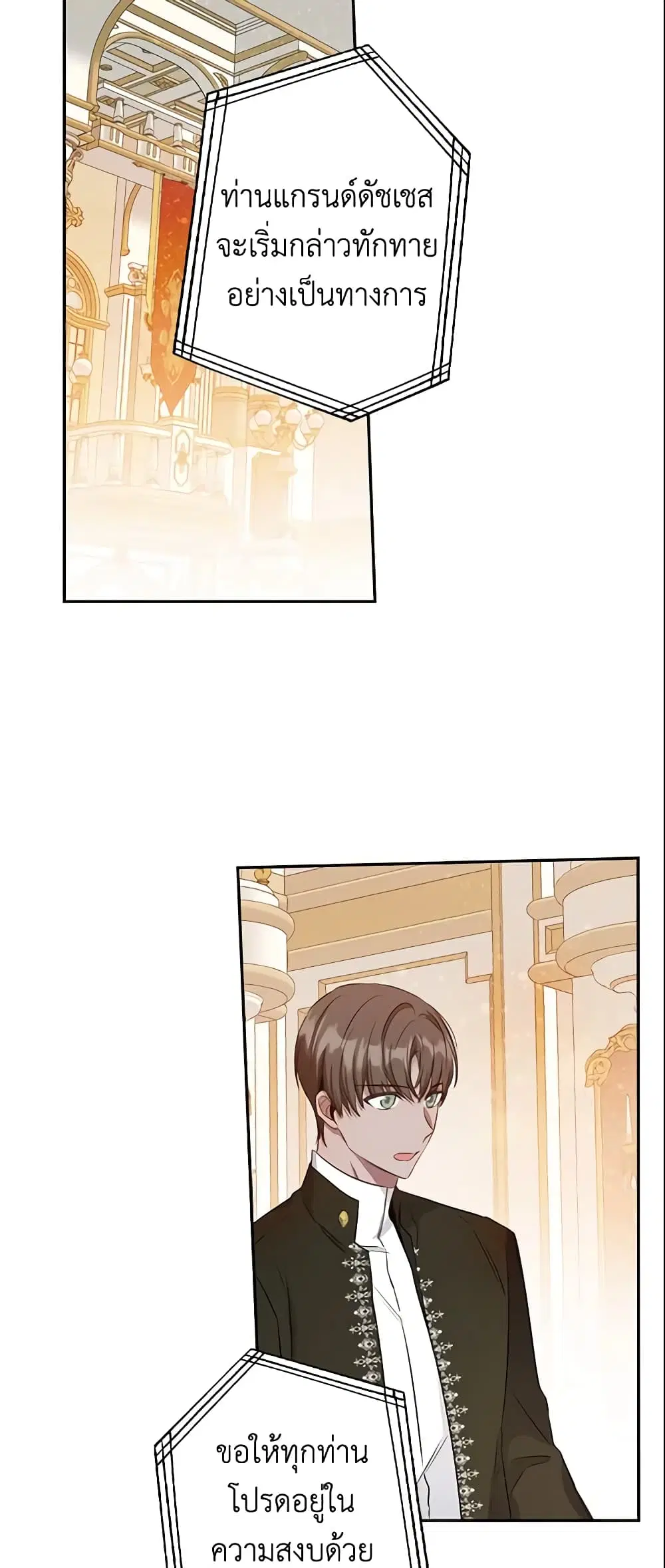 This Is An Obvious Fraudulent Marriage ตอนที่ 82 หน้า 3