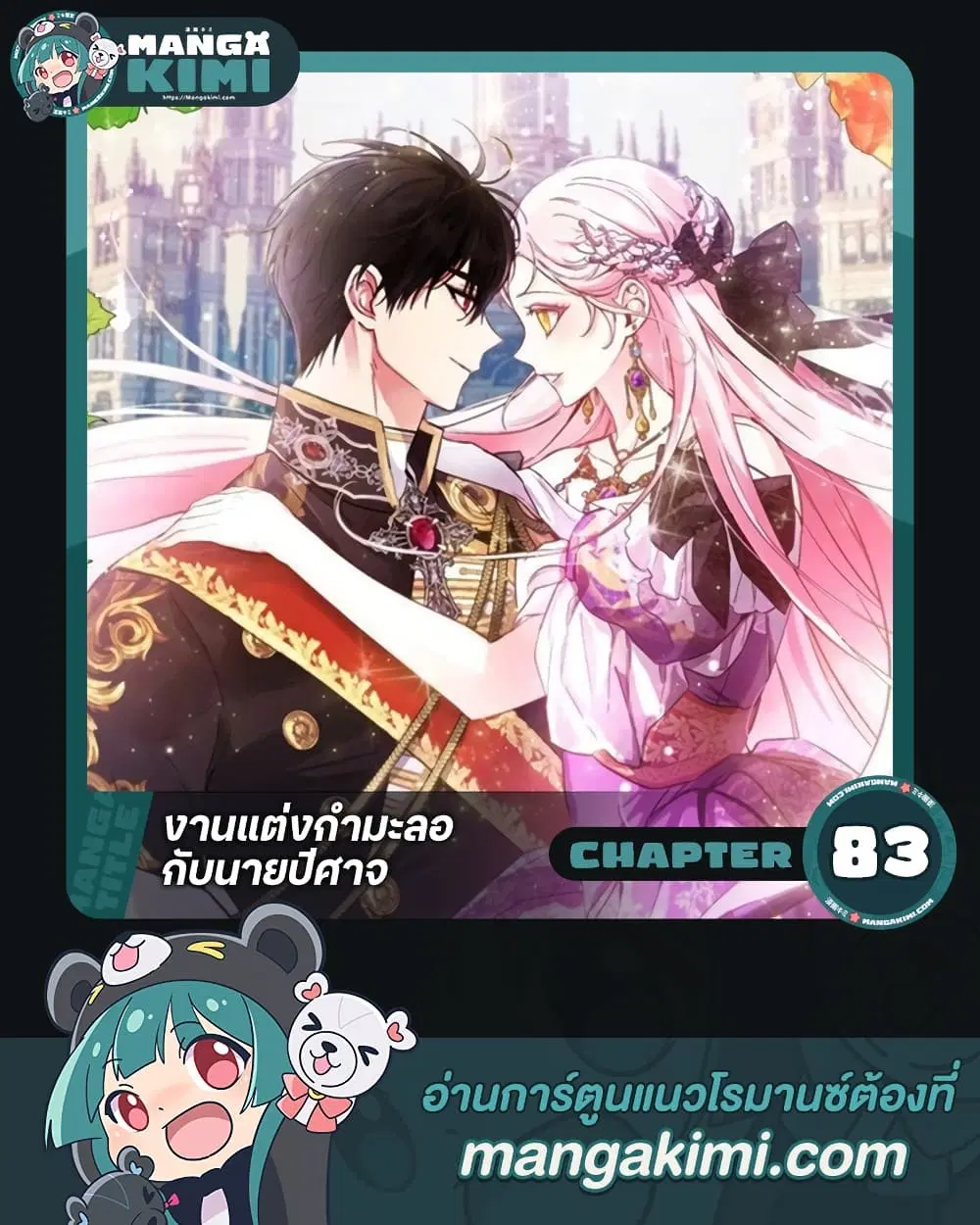 This Is An Obvious Fraudulent Marriage ตอนที่ 83 หน้า 1