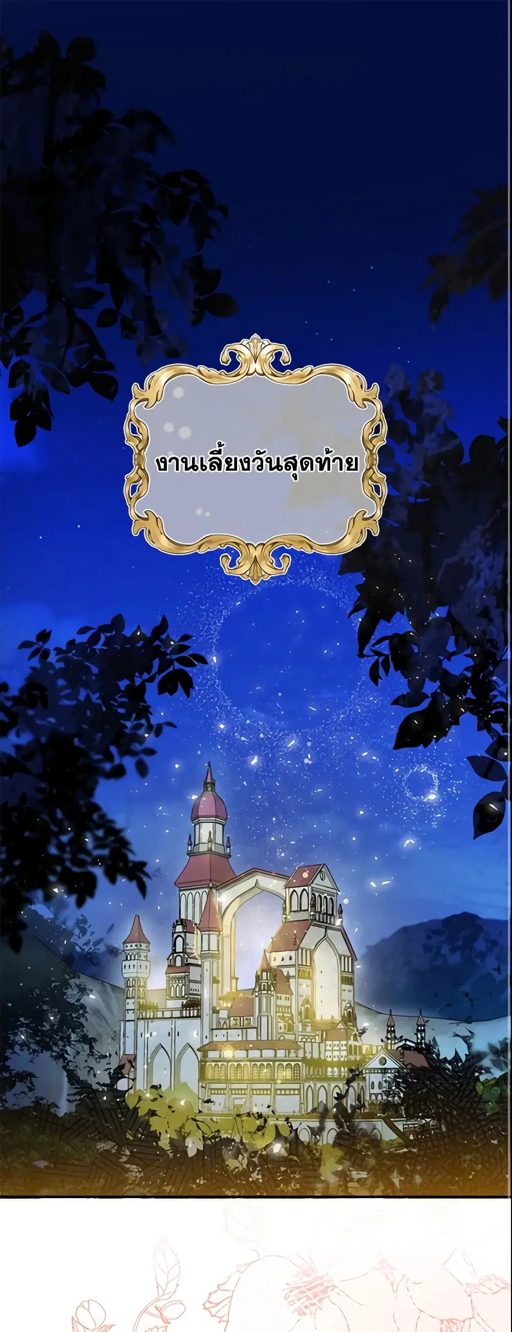 This Is An Obvious Fraudulent Marriage ตอนที่ 83 หน้า 2