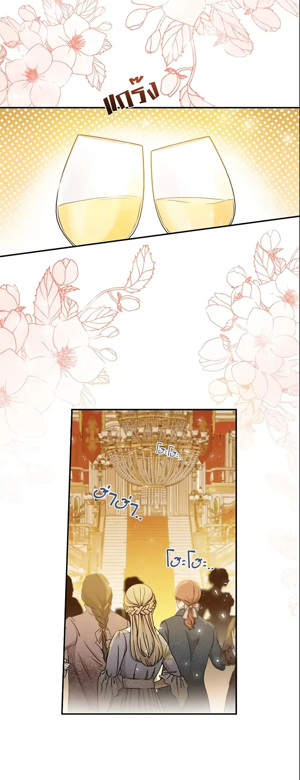 This Is An Obvious Fraudulent Marriage ตอนที่ 83 หน้า 3