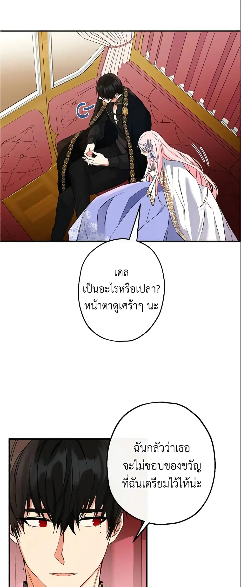 This Is An Obvious Fraudulent Marriage ตอนที่ 84 หน้า 3