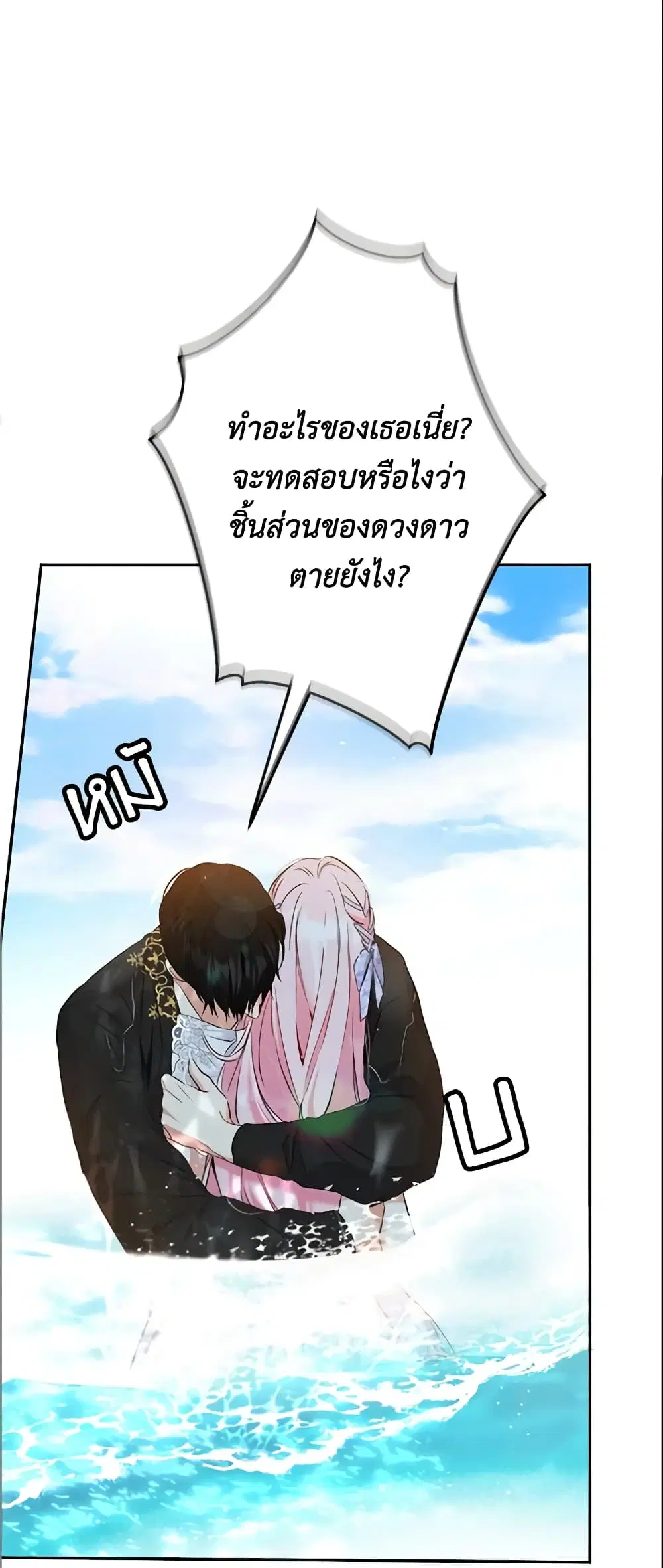 This Is An Obvious Fraudulent Marriage ตอนที่ 85 หน้า 1