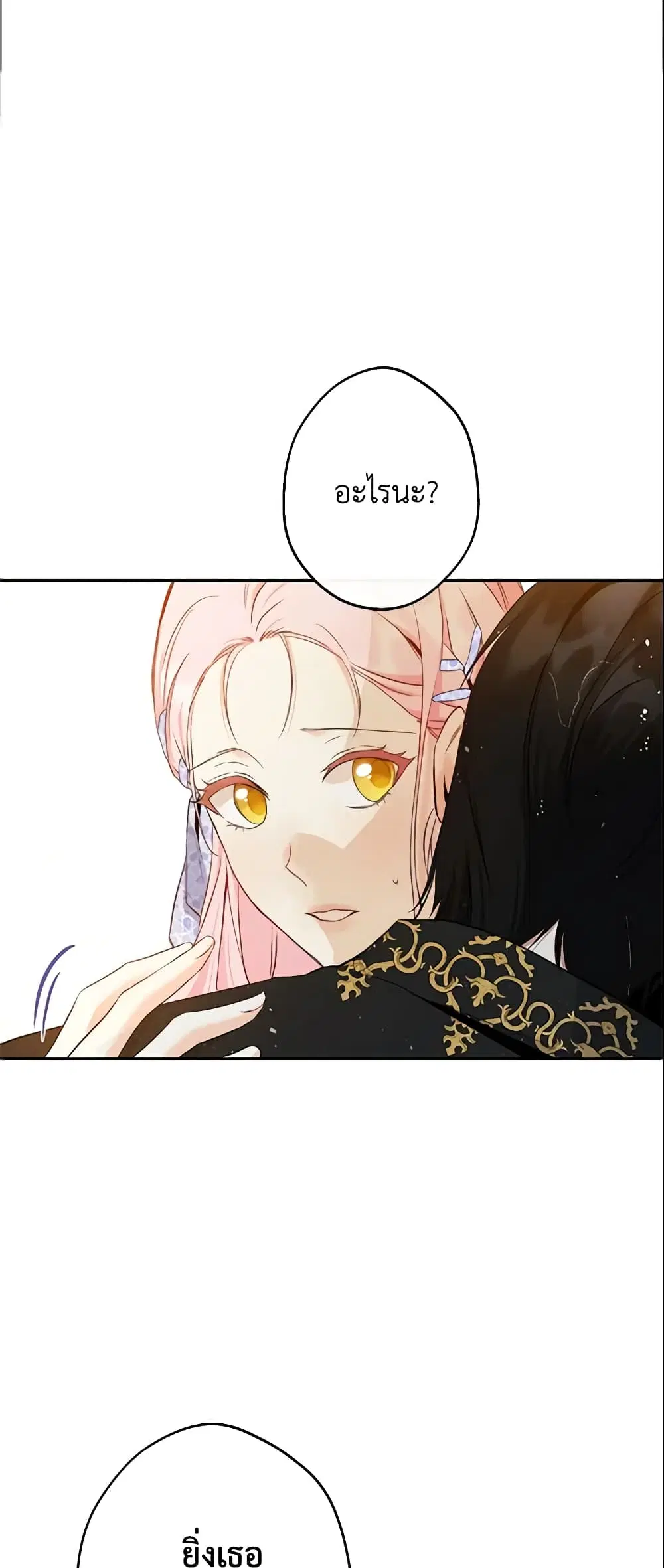 This Is An Obvious Fraudulent Marriage ตอนที่ 85 หน้า 2