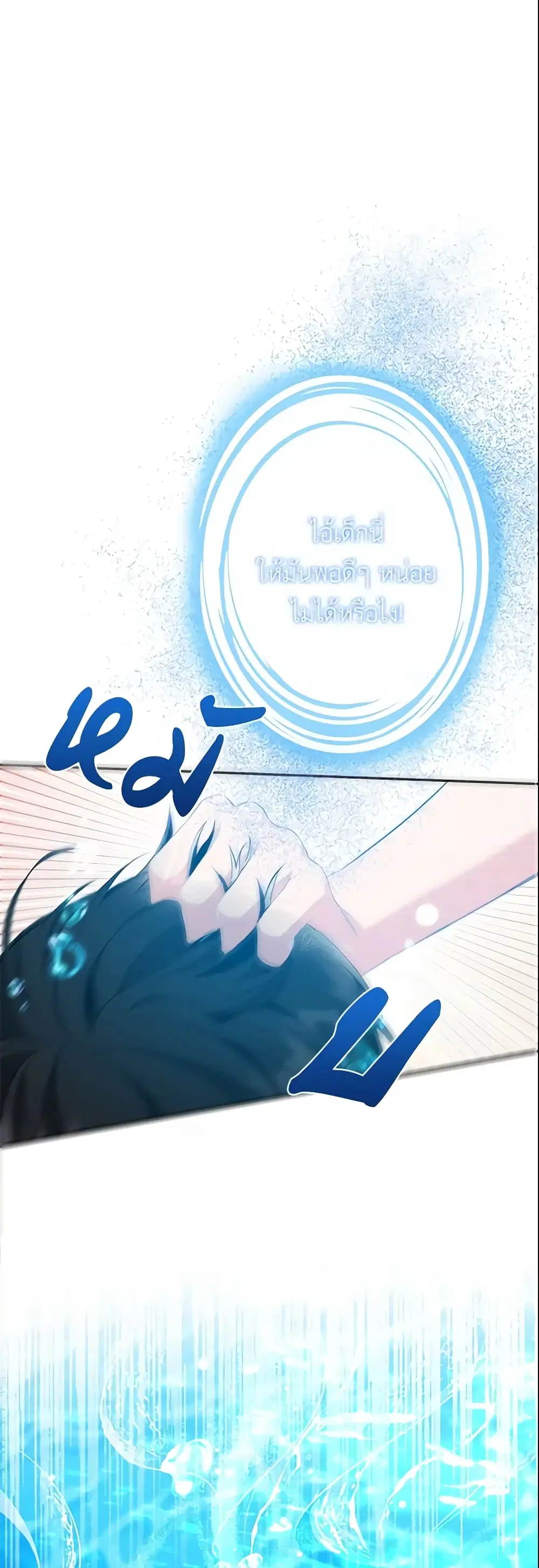 This Is An Obvious Fraudulent Marriage ตอนที่ 86 หน้า 2