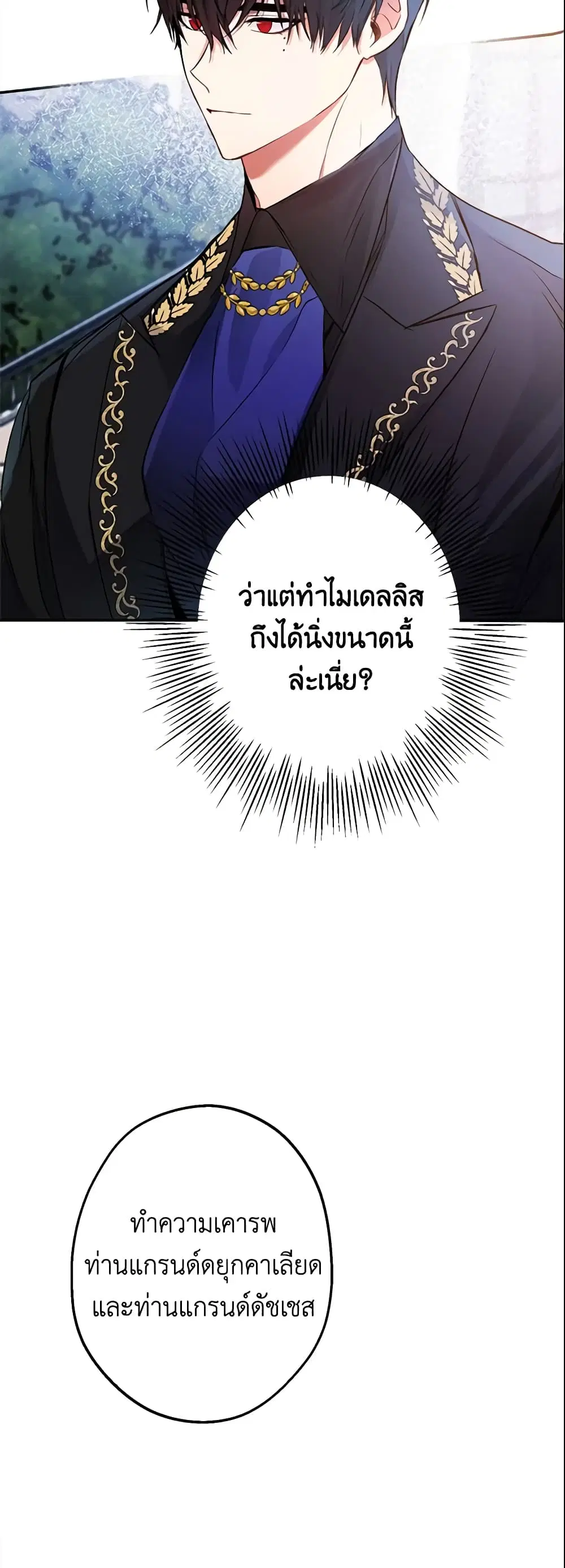 This Is An Obvious Fraudulent Marriage ตอนที่ 88 หน้า 2