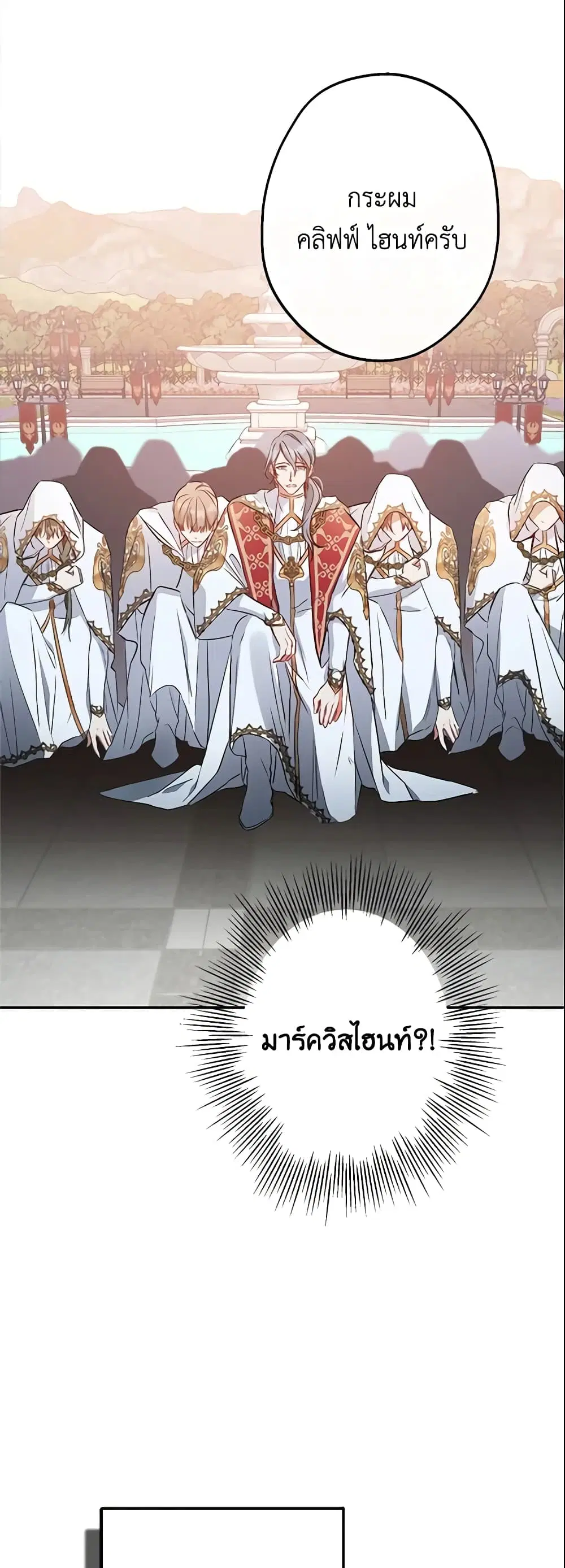 This Is An Obvious Fraudulent Marriage ตอนที่ 88 หน้า 3