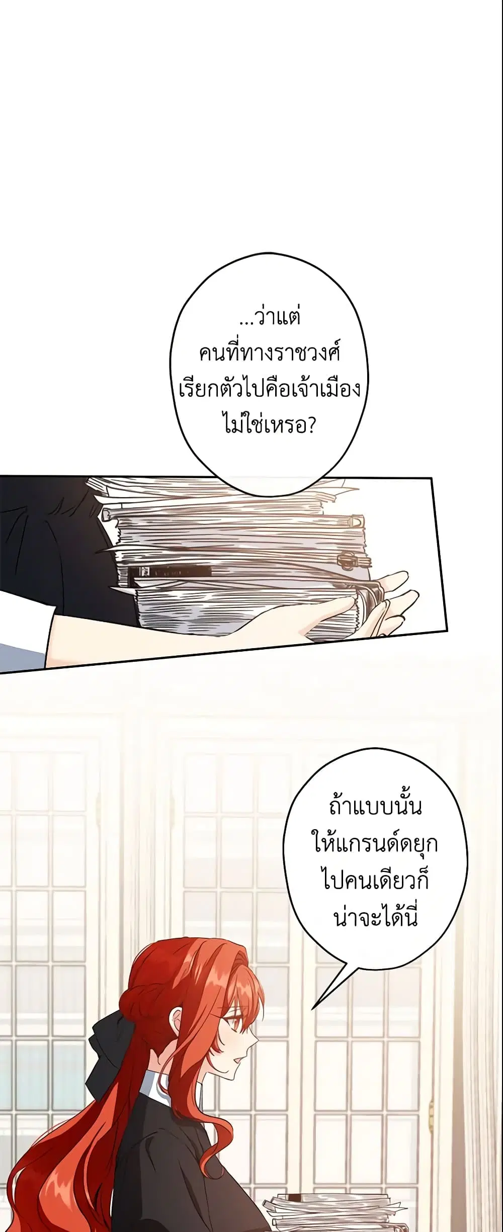 This Is An Obvious Fraudulent Marriage ตอนที่ 89 หน้า 2