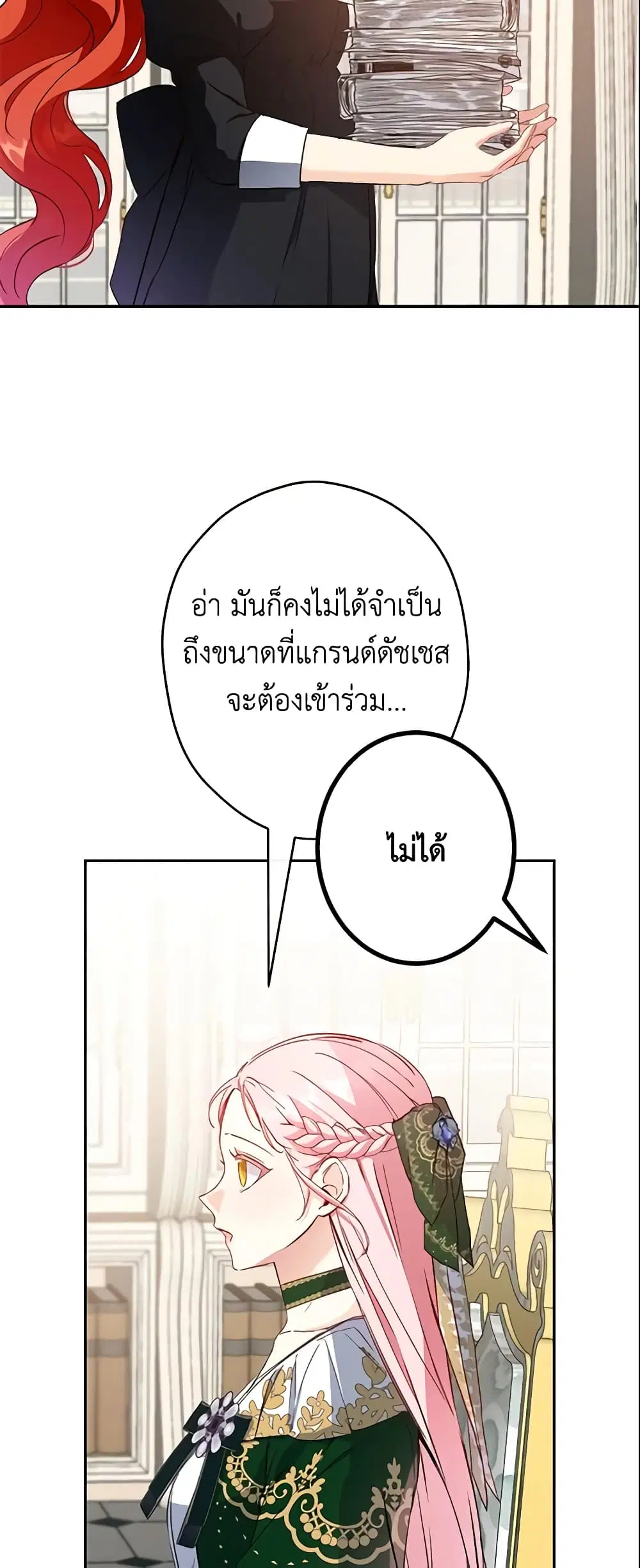 This Is An Obvious Fraudulent Marriage ตอนที่ 89 หน้า 3