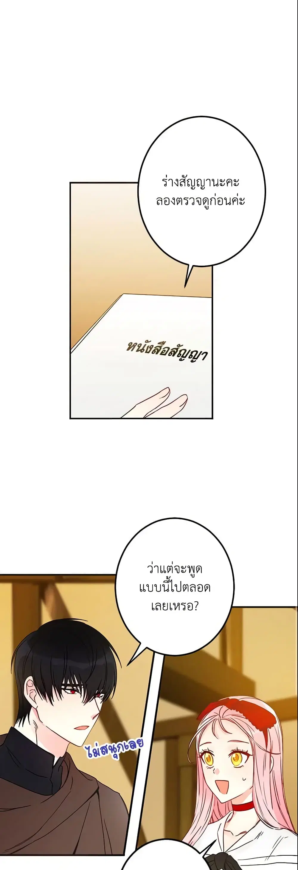 This Is An Obvious Fraudulent Marriage ตอนที่ 9 หน้า 2