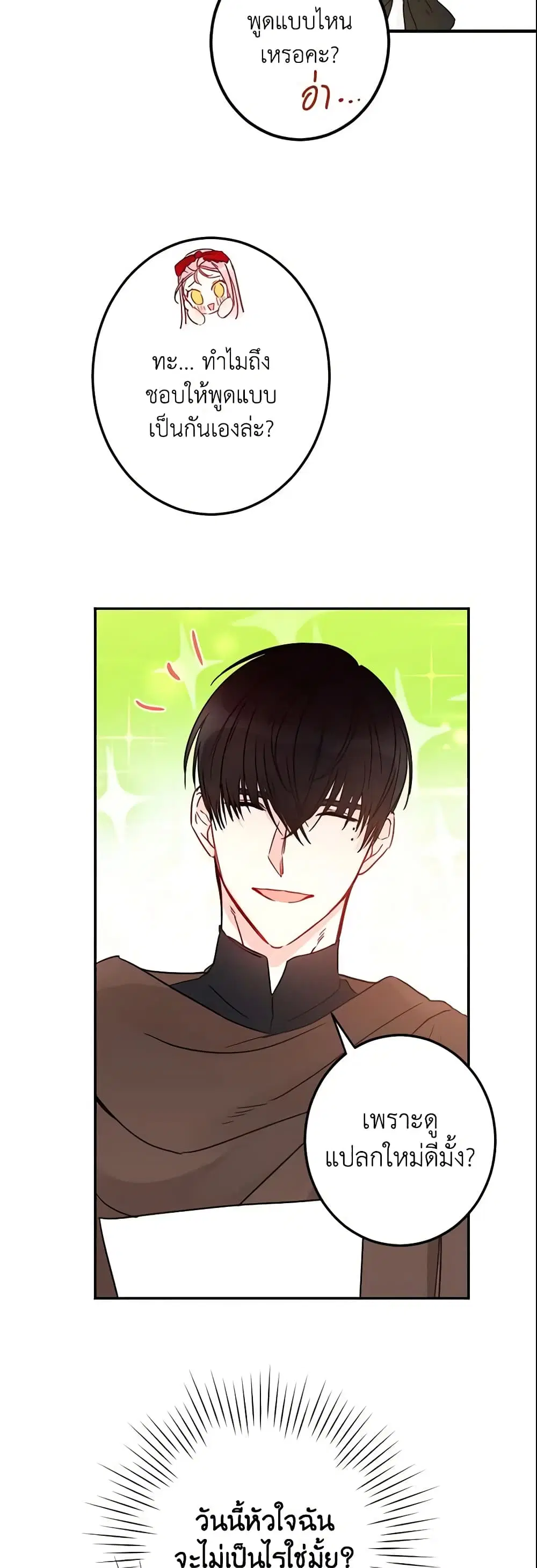 This Is An Obvious Fraudulent Marriage ตอนที่ 9 หน้า 3