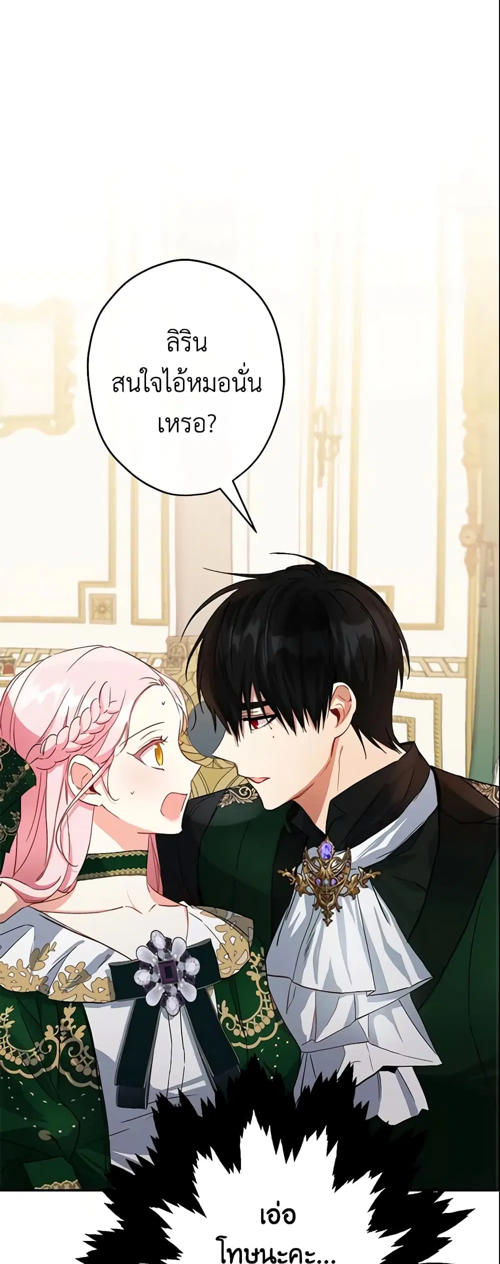This Is An Obvious Fraudulent Marriage ตอนที่ 90 หน้า 1