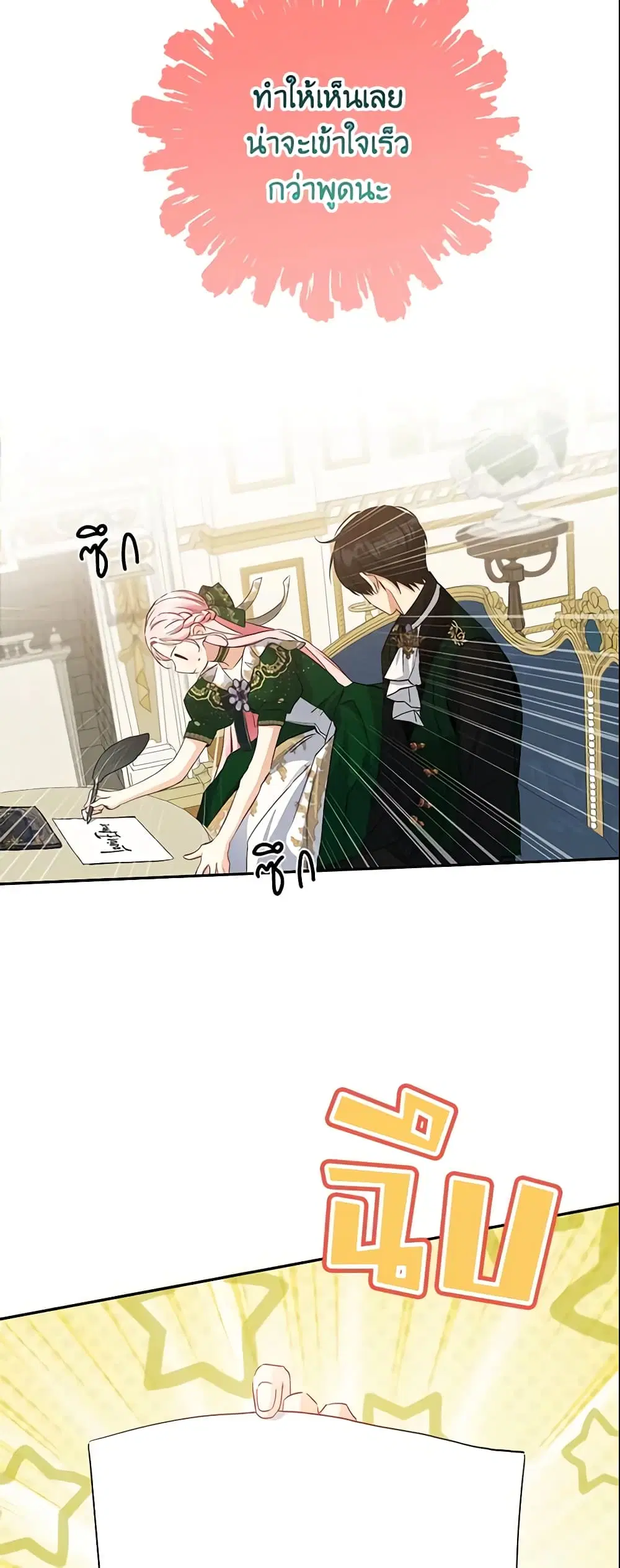 This Is An Obvious Fraudulent Marriage ตอนที่ 90 หน้า 2
