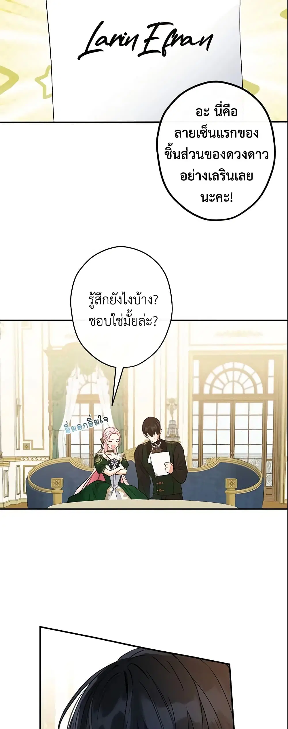 This Is An Obvious Fraudulent Marriage ตอนที่ 90 หน้า 3