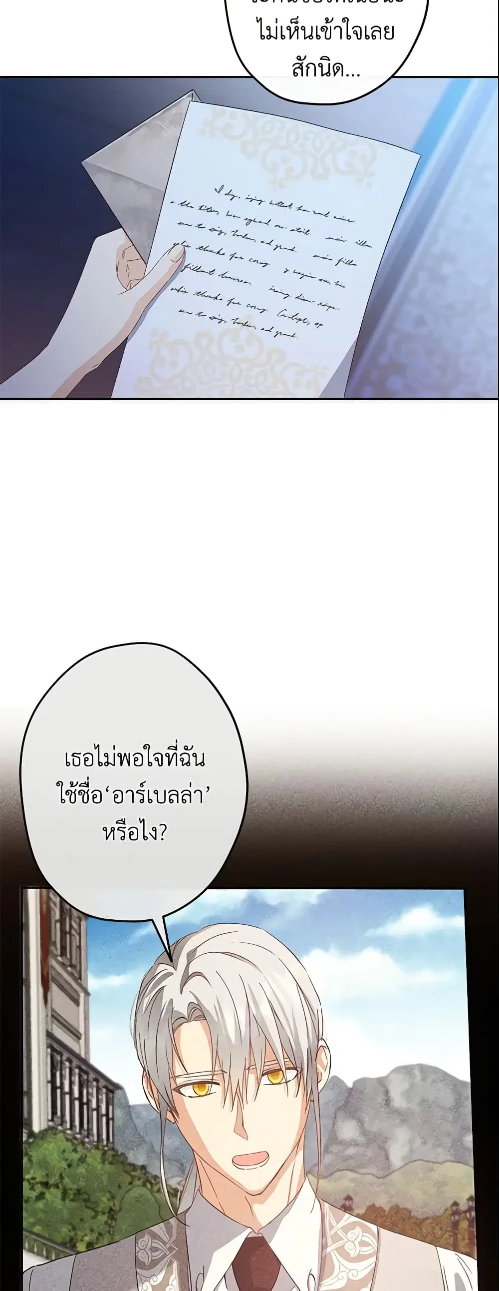 This Is An Obvious Fraudulent Marriage ตอนที่ 91 หน้า 2