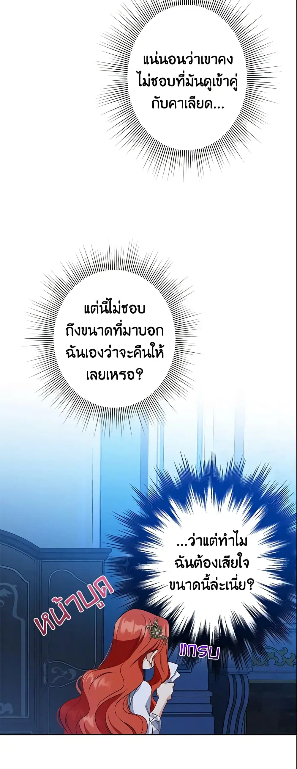 This Is An Obvious Fraudulent Marriage ตอนที่ 91 หน้า 3