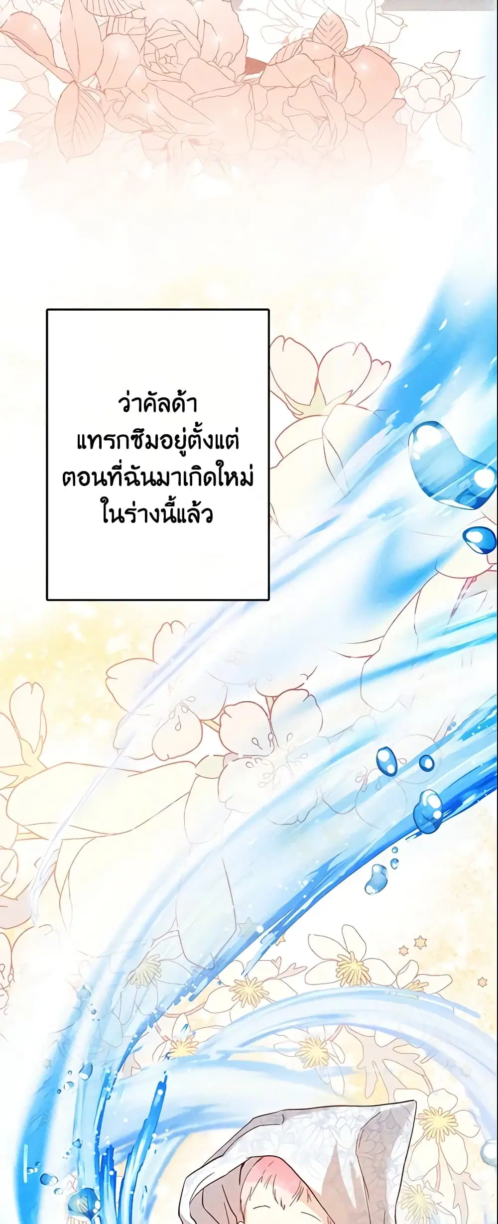 This Is An Obvious Fraudulent Marriage ตอนที่ 92 หน้า 2