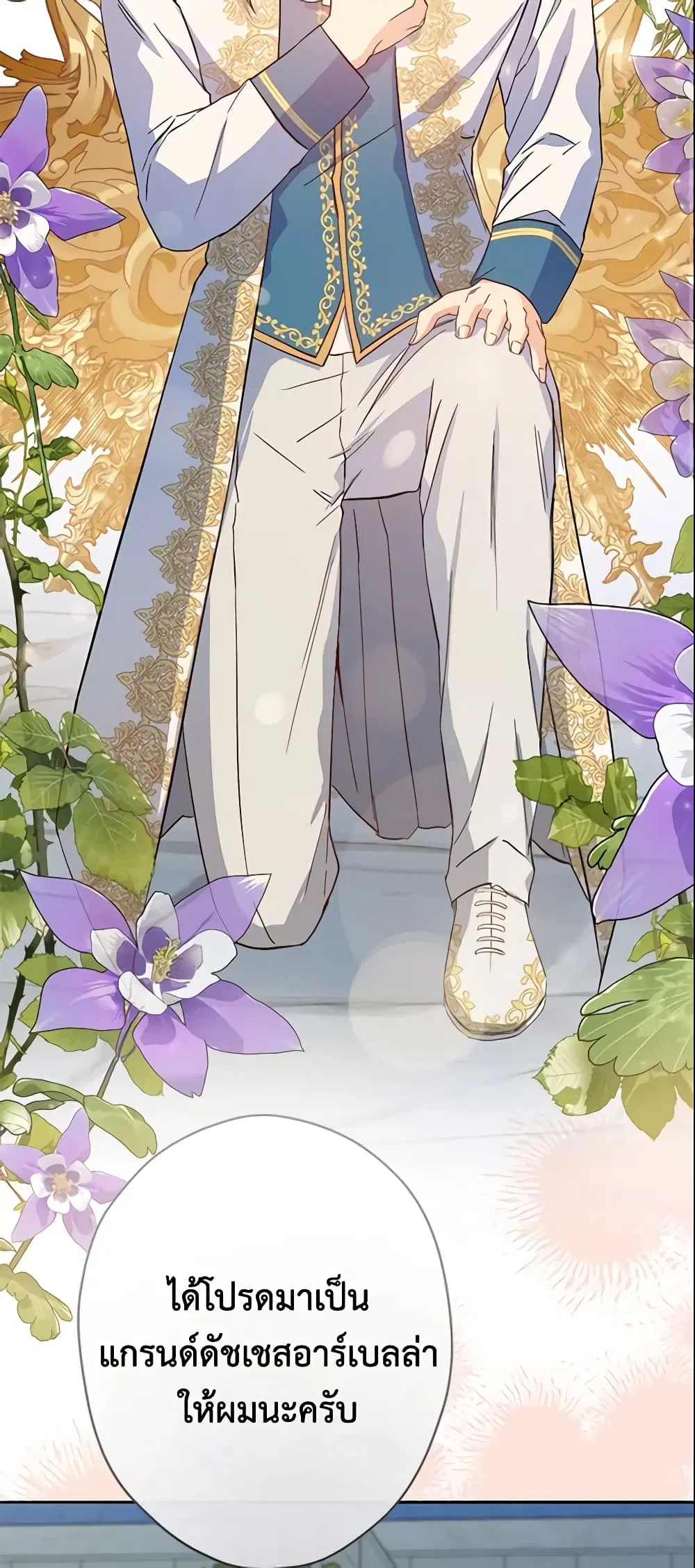 This Is An Obvious Fraudulent Marriage ตอนที่ 93 หน้า 2