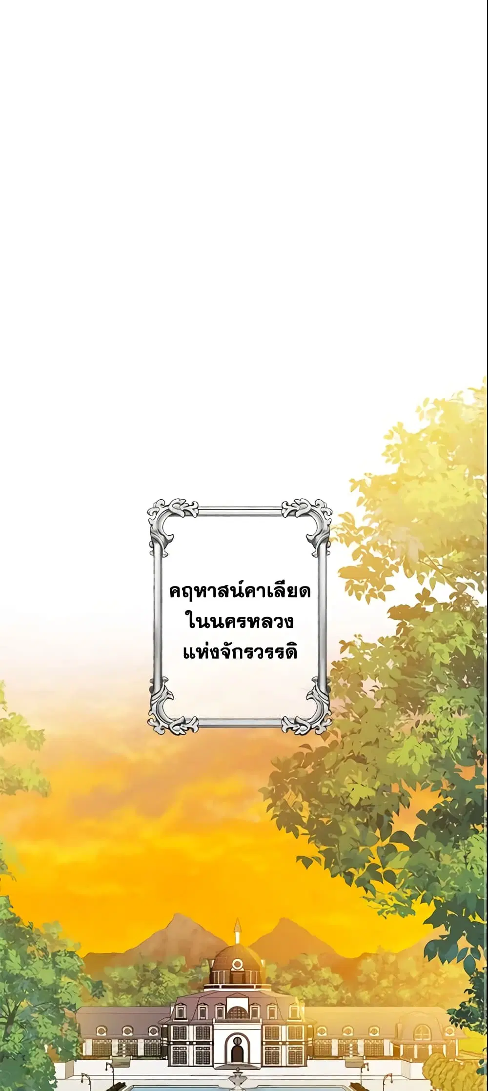 This Is An Obvious Fraudulent Marriage ตอนที่ 94 หน้า 2