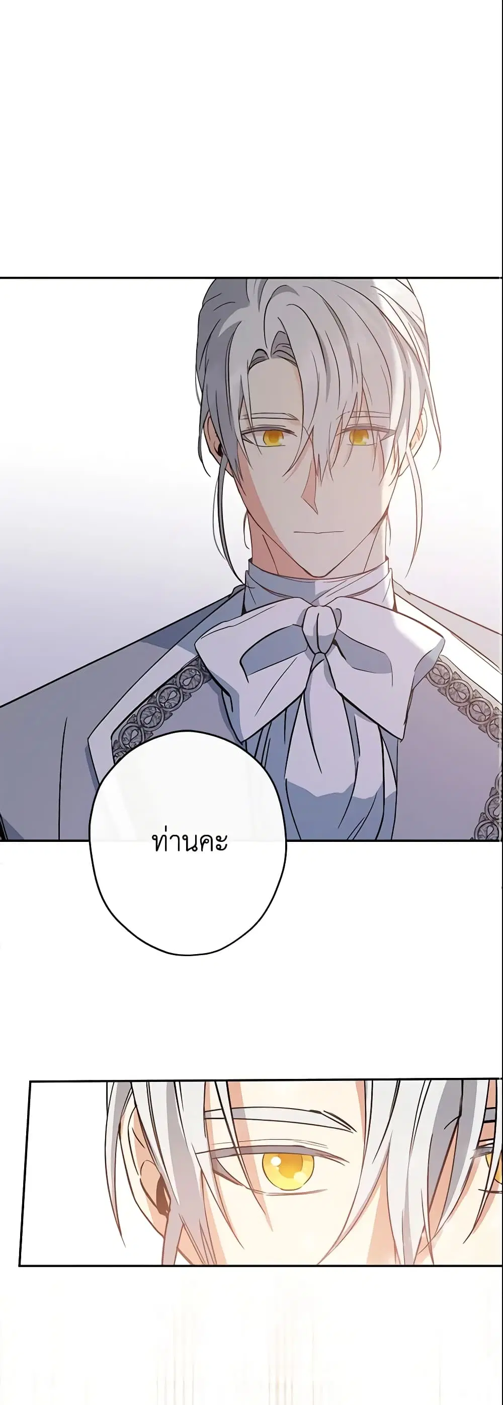 This Is An Obvious Fraudulent Marriage ตอนที่ 95 หน้า 2