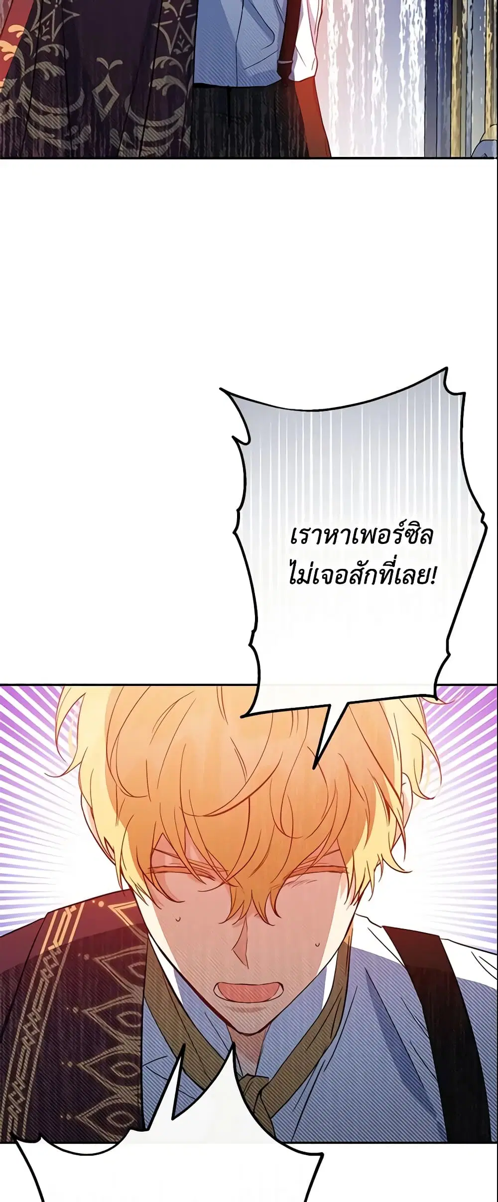 This Is An Obvious Fraudulent Marriage ตอนที่ 97 หน้า 1