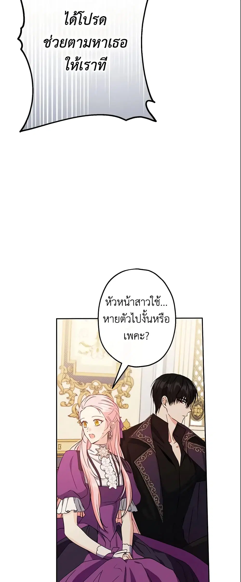 This Is An Obvious Fraudulent Marriage ตอนที่ 97 หน้า 2