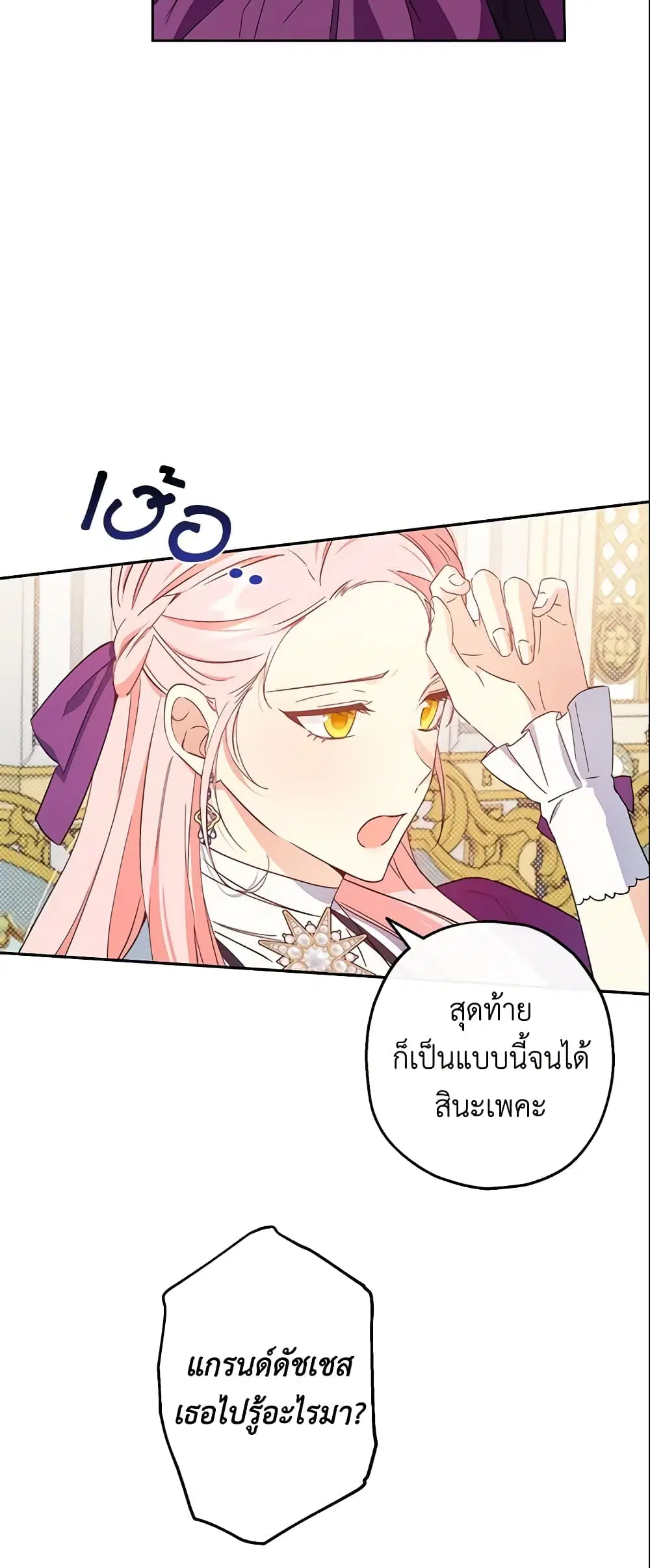 This Is An Obvious Fraudulent Marriage ตอนที่ 97 หน้า 3