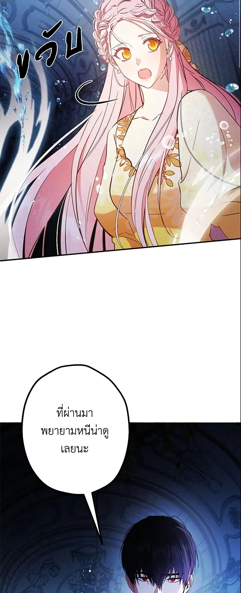 This Is An Obvious Fraudulent Marriage ตอนที่ 99 หน้า 2