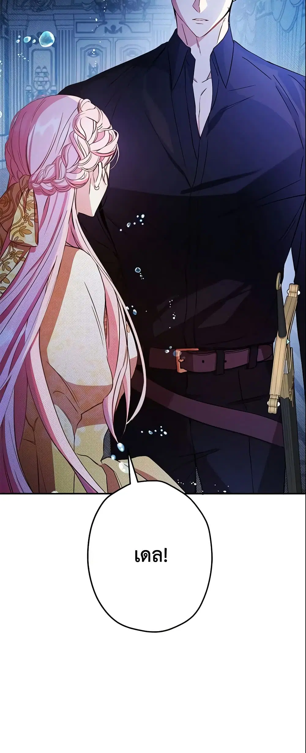 This Is An Obvious Fraudulent Marriage ตอนที่ 99 หน้า 3