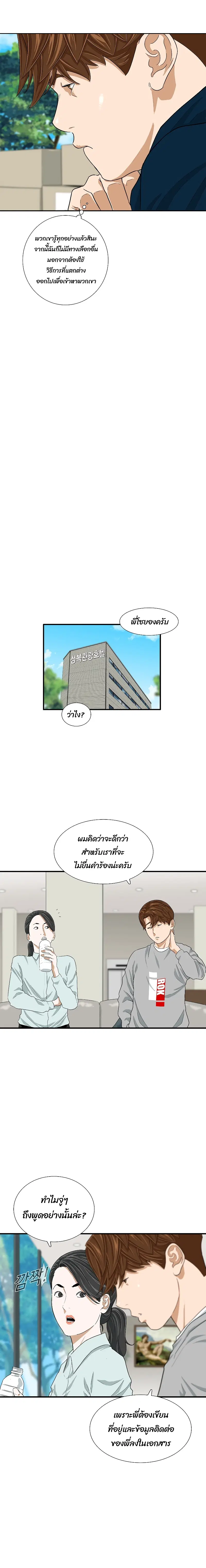 This Is the Law ตอนที่ 11 หน้า 2