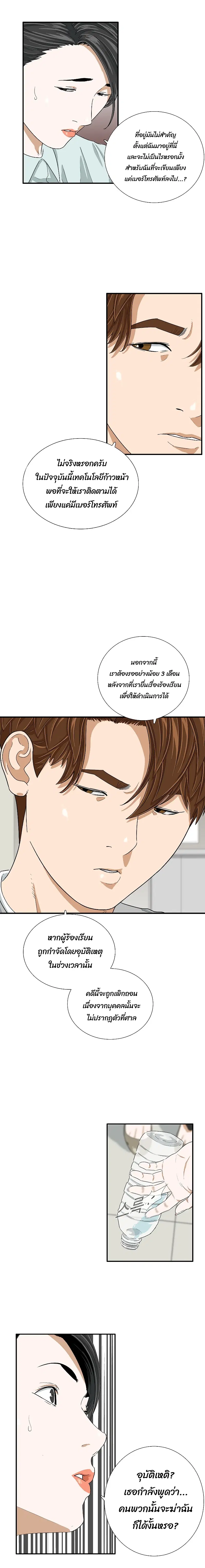 This Is the Law ตอนที่ 11 หน้า 3