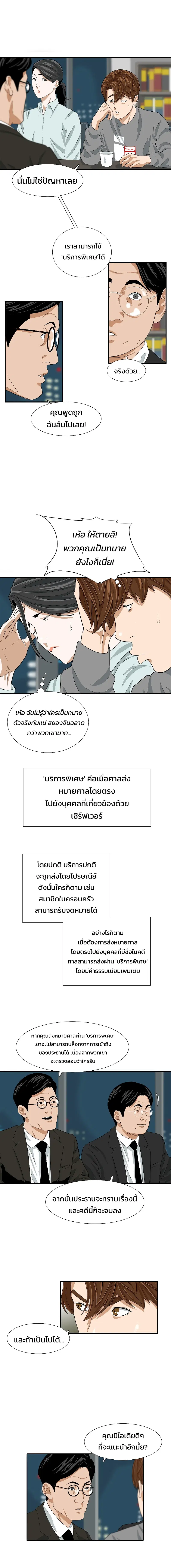 This Is the Law ตอนที่ 14 หน้า 2