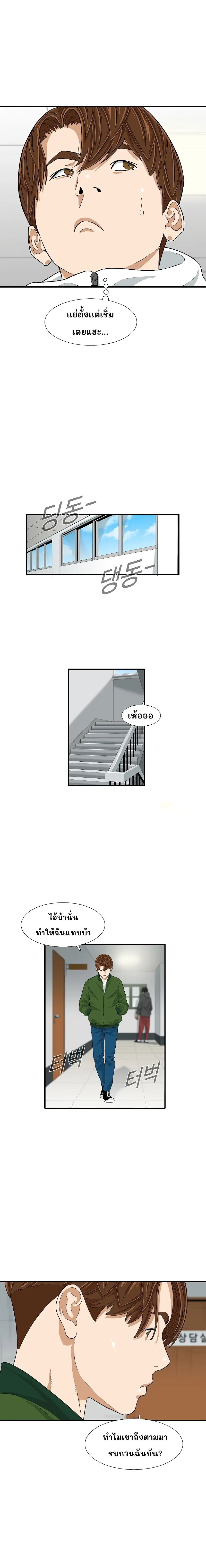 This Is the Law ตอนที่ 16 หน้า 3
