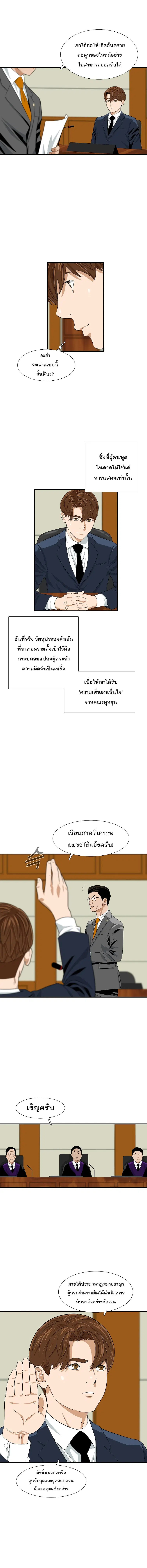 This Is the Law ตอนที่ 18 หน้า 2