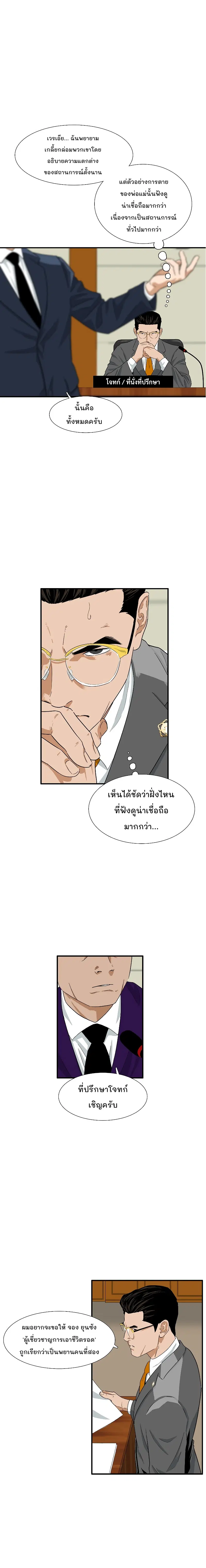 This Is the Law ตอนที่ 19 หน้า 3