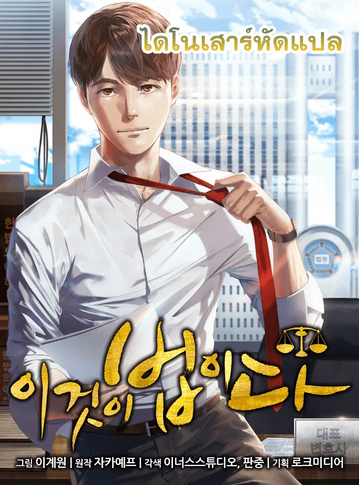 This Is the Law ตอนที่ 28 หน้า 1