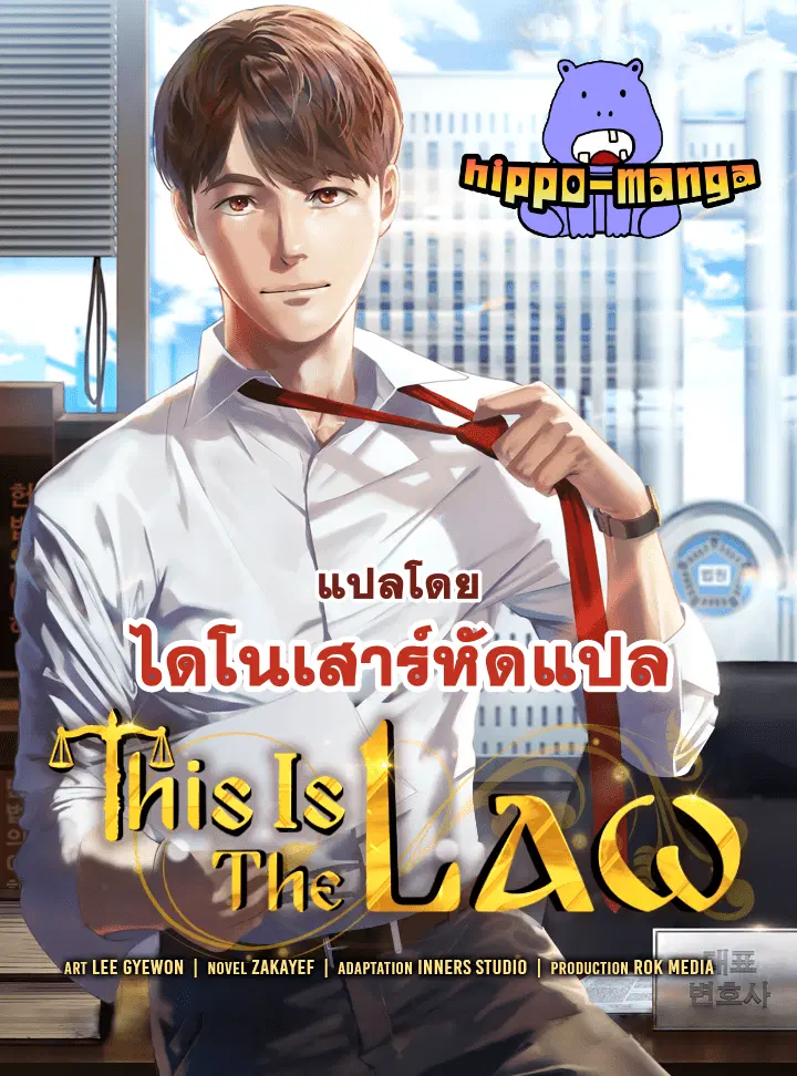 This Is the Law ตอนที่ 34 หน้า 1