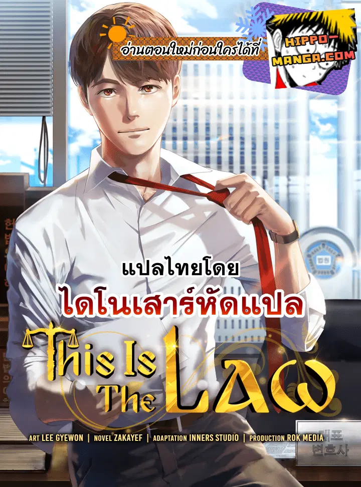 This Is the Law ตอนที่ 42 หน้า 1