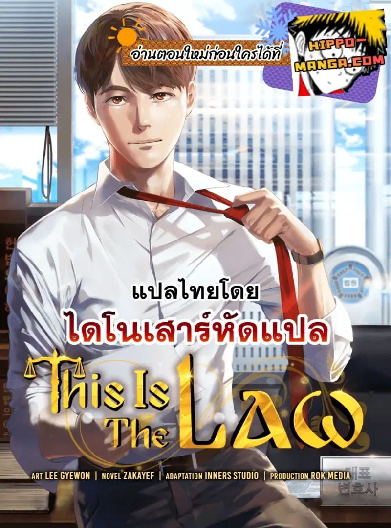 This Is the Law ตอนที่ 46 หน้า 1
